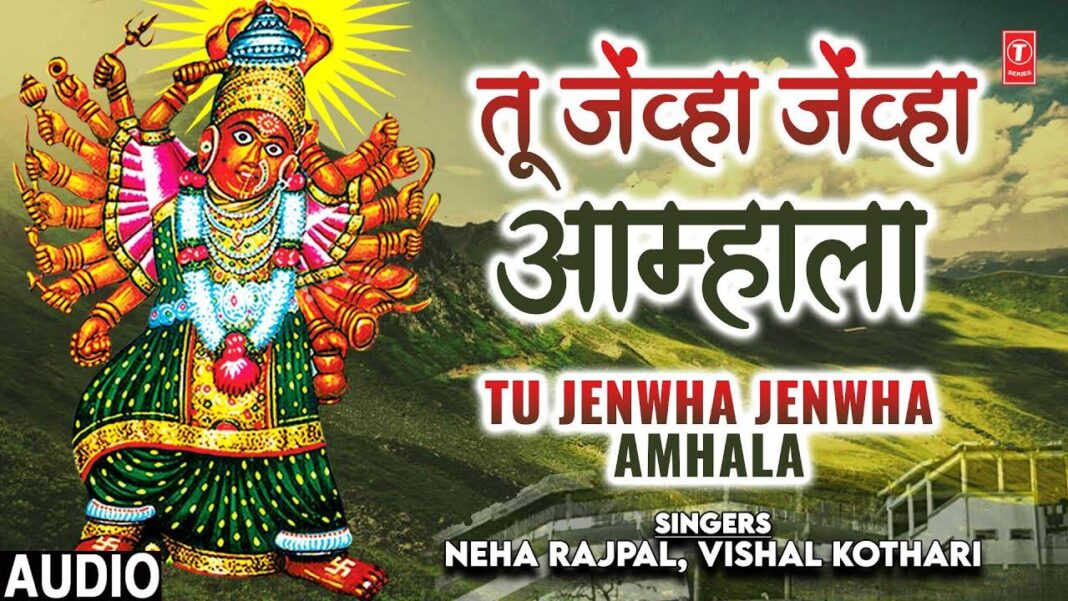 check-out-latest-marathi-devotional-song-tu-jenwha-jenwha-amhala-sung-by-neha-rajpal-and-vishal-kothari
