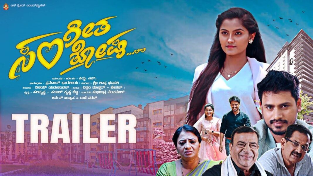 ​santhosha-sangeetha​-–-official-trailer