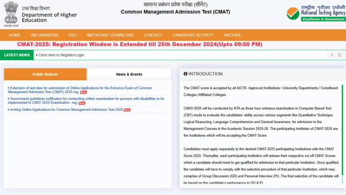 cmat-2025-registration-last-date-extended-to-december-25:-key-information-for-aspiring-candidates