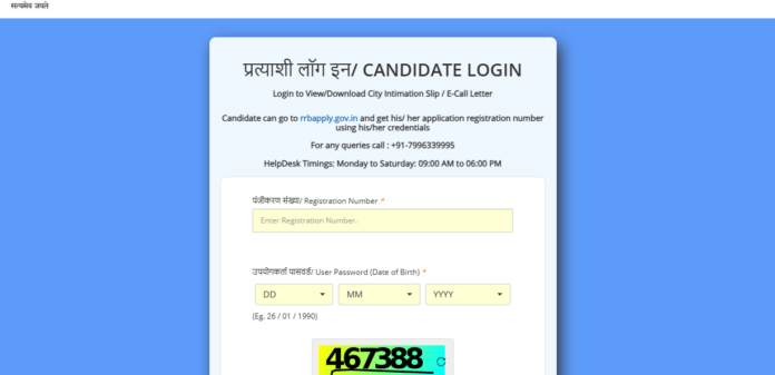 rrb-technician-admit-card-2024-released-at-rrbdigialm.com:-direct-link-to-download-here